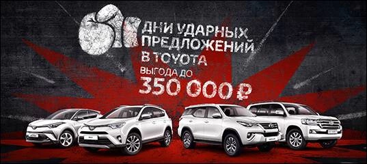 Ударный День Тойота