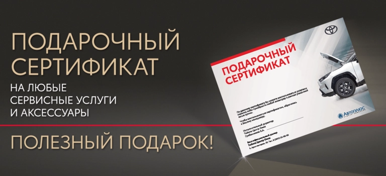 Подарочный сертификат