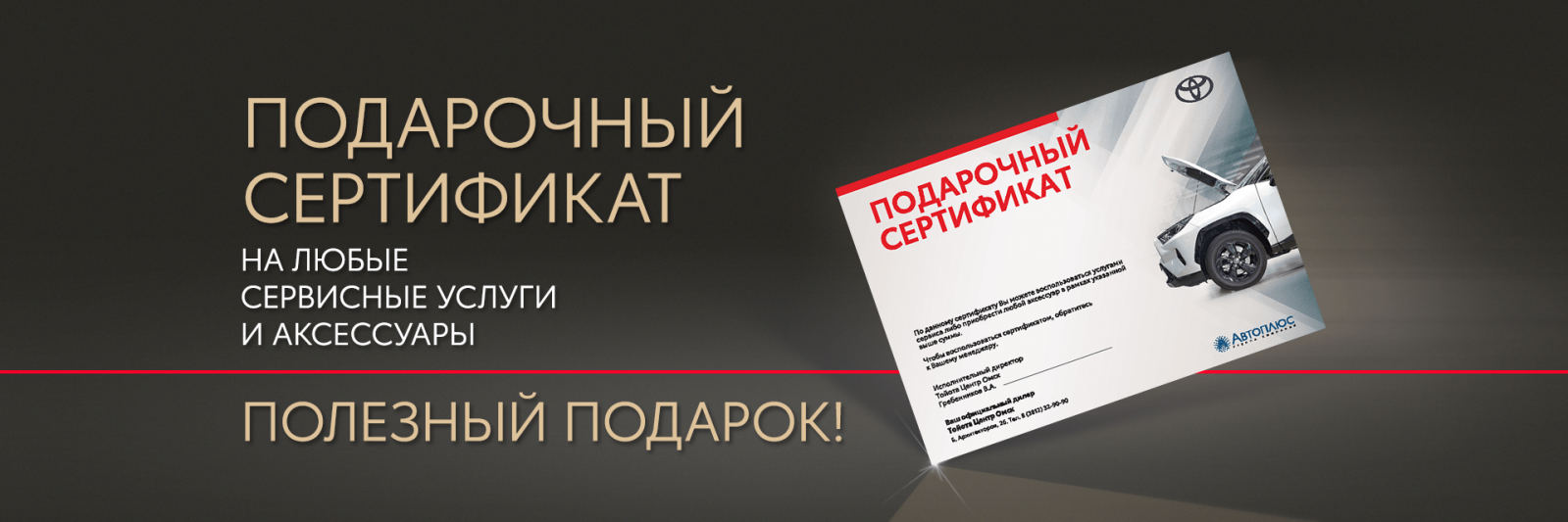 Изображение на странице Тойота Центр Омск — официальный дилер Toyota в Омске Тойота Центр Омск